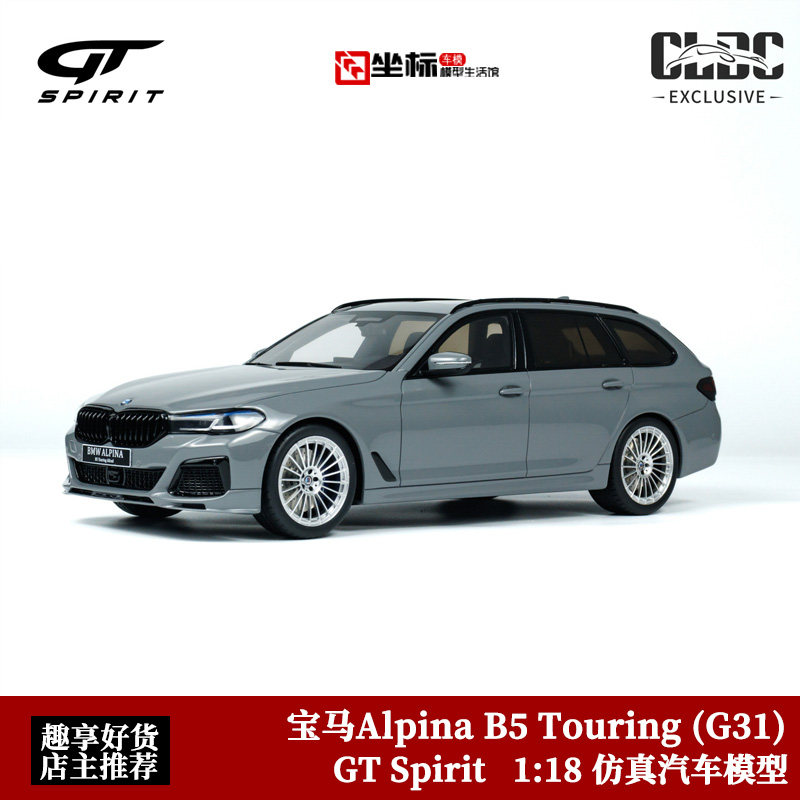 宝马BMW 阿尔宾娜 B5 Touring G31 GT Spirit 1:18 仿真汽车模型