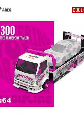 日野300 平板运输拖车 粉猪涂装 CC 1:64 仿真合金汽车模型收藏