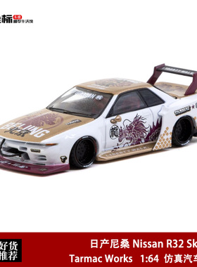 TW 1:64 日产 尼桑Nissan R32 Skyline LBWK特别版 合金汽车模型