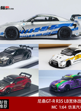 尼桑GT-R R35 MC 1:64 LB宽体改装1.5 电镀金色 仿真合金汽车模型
