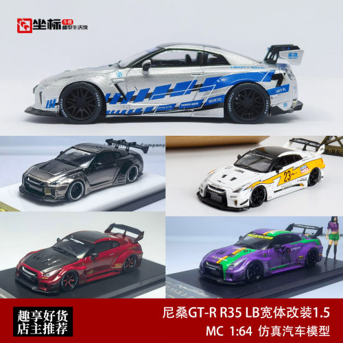 MC尼桑GTR35LB宽体改装汽车模型