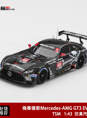 梅赛德斯奔驰AMG GT3 EVO 骷髅头 全碳黑 TSM 1:43 仿真汽车模型