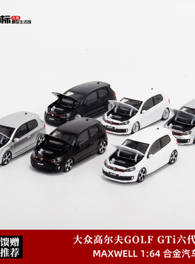 大众高尔夫GTi六代车模Maxwell及物1:64 6代GOLF GTI合金汽车模型