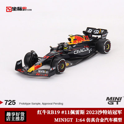 MINIGT 1:64 红牛RB19 #11佩雷斯 2023年沙特站冠军 合金汽车模型