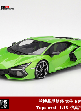 兰博基尼复兴 大牛 Revuelto 森林绿 Topspeed 1:18 仿真汽车模型