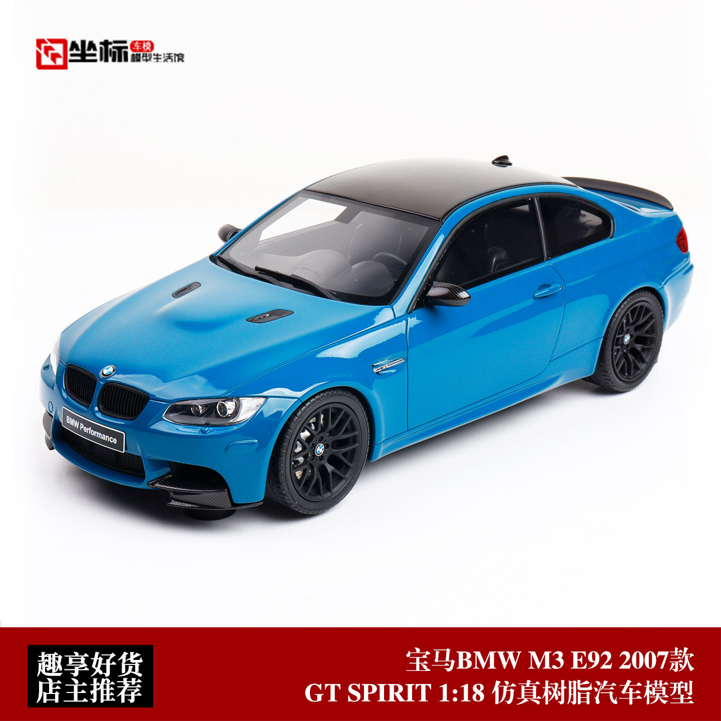 GT SPIRIT 1:18 宝马BMW M3 E92 2007款 仿真树脂汽车模型收藏蓝