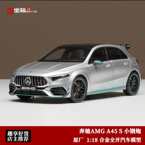 奔驰AMGA45S小钢炮合金汽车模型