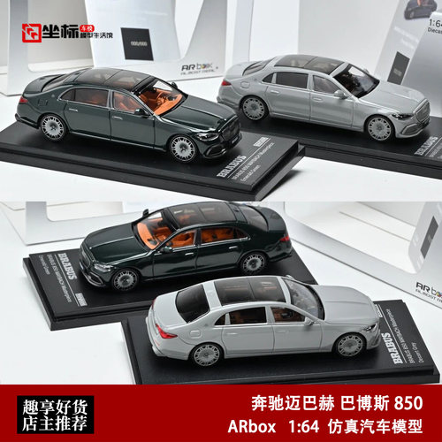 AR BOX 1:64 奔驰巴博斯博速 S850 迈巴赫 Masterpiece 合金车模