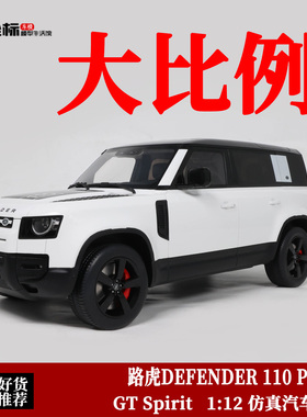 GT SPIRIT 1:12 路虎卫士 DEFENDER 110 P400X 白色 仿真汽车模型