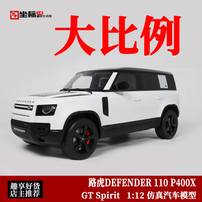 GT SPIRIT 1:12 路虎卫士 DEFENDER 110 P400X 白色 仿真汽车模型
