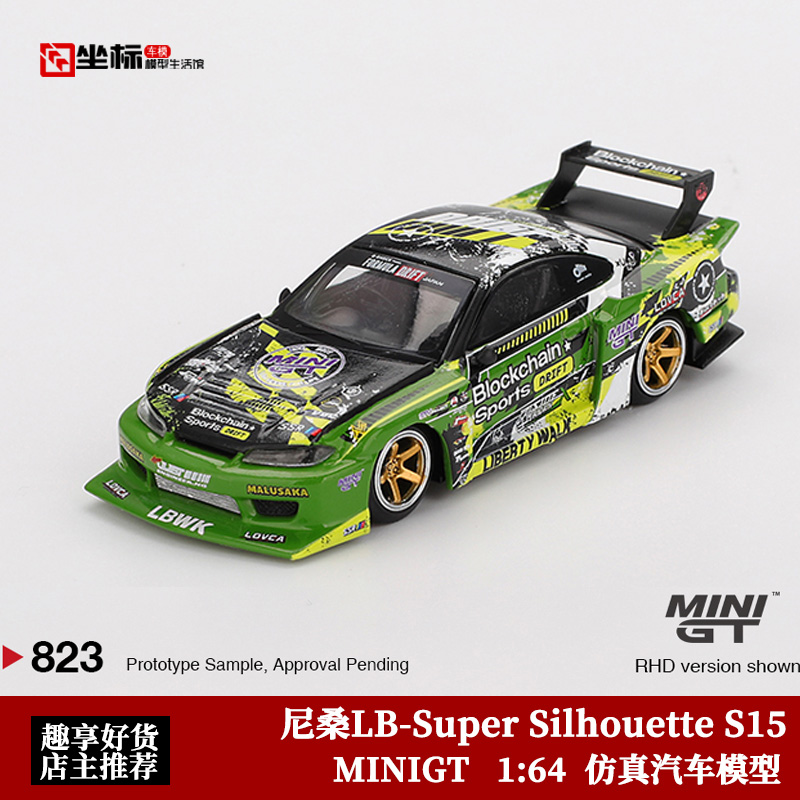 MINIGT 1:64 尼桑S15 LB-Super Silhouette超级剪影 合金汽车模型