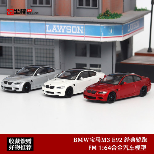 宝马M3E92汽车模型FINEMODEL