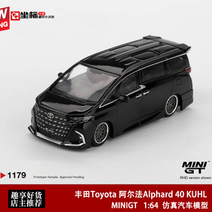 MINIGT 1:64 丰田Toyota 阿尔法Alphard 40 KUHL 1179#合金车模黑