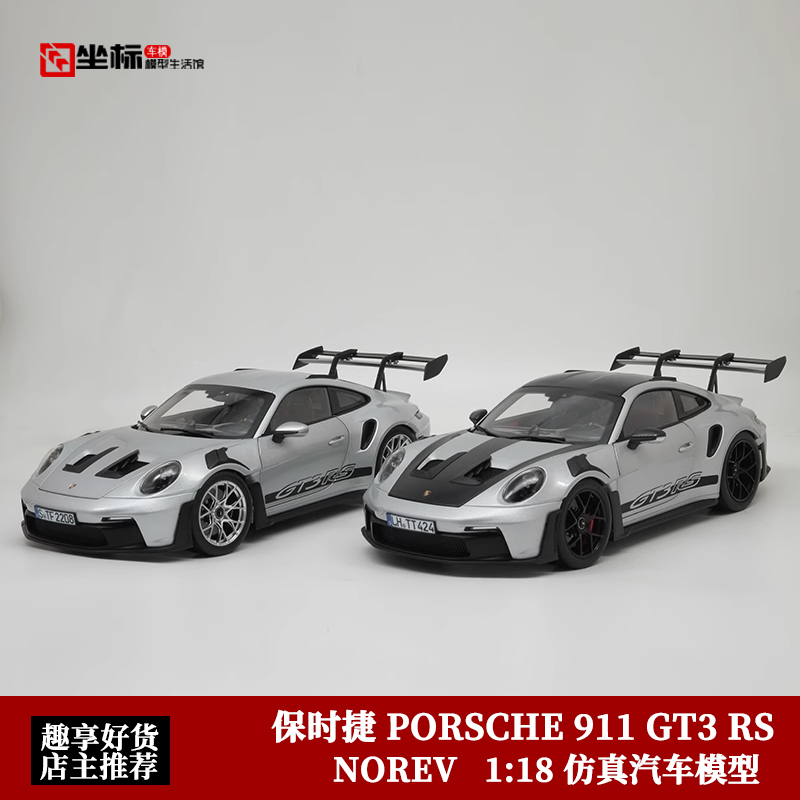 保时捷911992GT3RS合金汽车