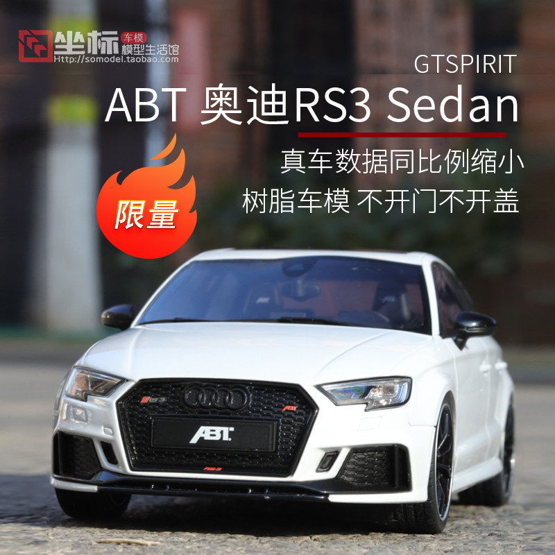 gtspirit限量1:18 2020新款audi abt 奥迪rs3 仿真汽车模型礼品
