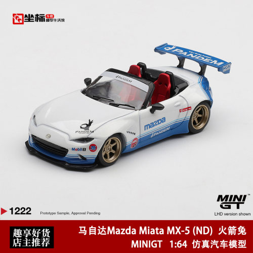 MINIGT 1:64 马自达Mazda Miata MX-5 ND火箭兔改装 合金车模1222