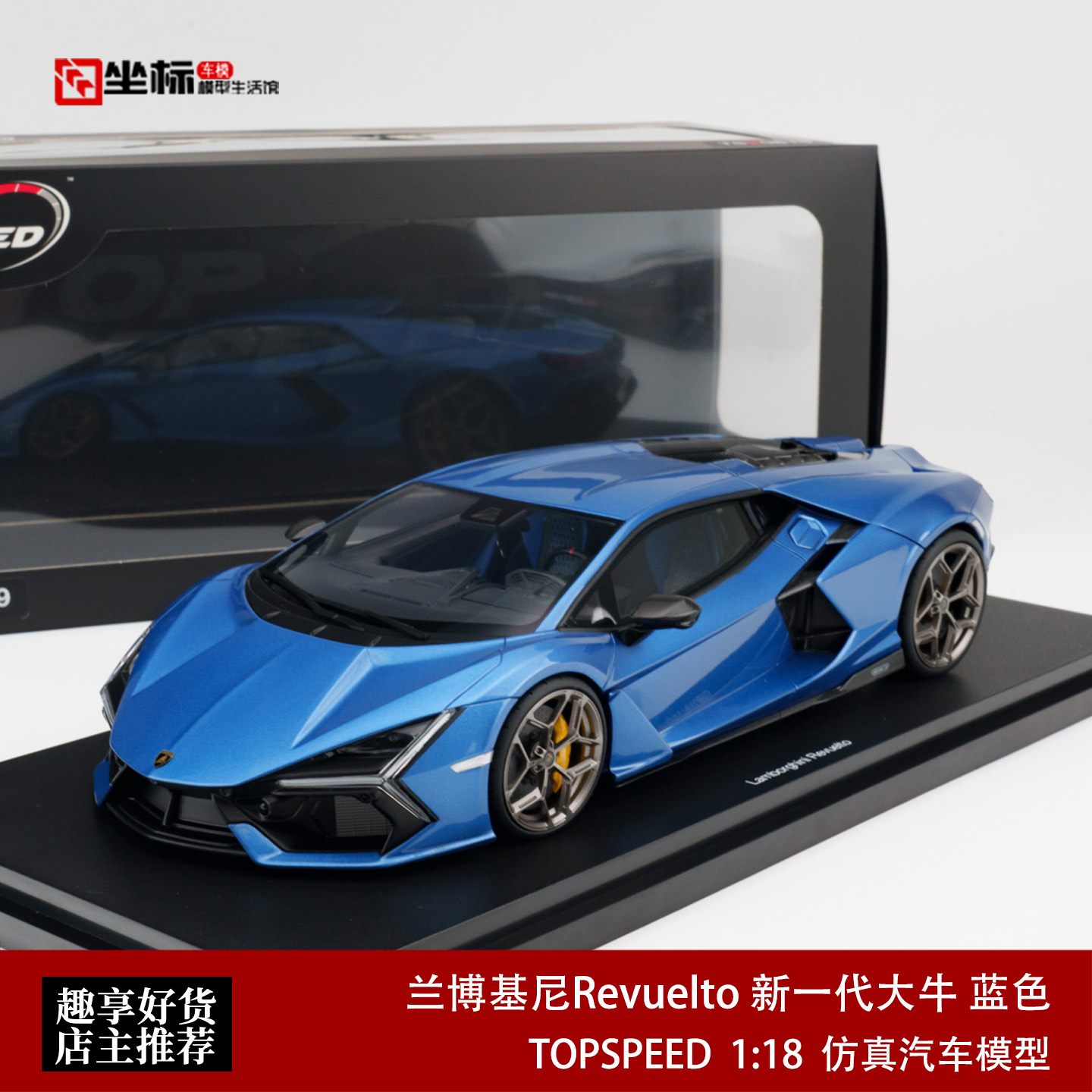 兰博基尼Revuelto 新一代大牛 蓝色 Topspeed 1:18 仿真树脂模型