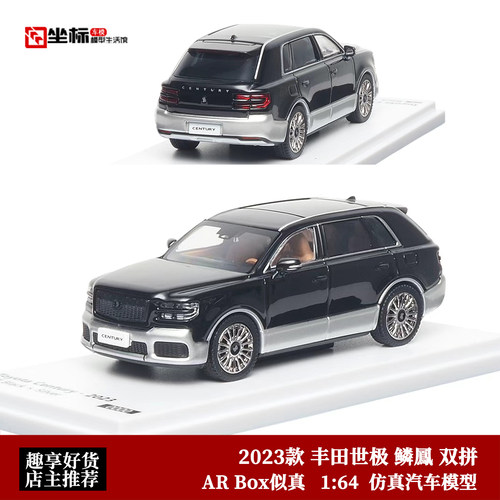 AR Box 1:64 似真 2023 丰田世极 鳞鳳 黑银双拼 SUV合金汽车模型
