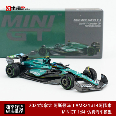 MINIGT 1:64 2024加拿大 阿斯顿马丁AMR24 #14阿隆索 F1车模1113