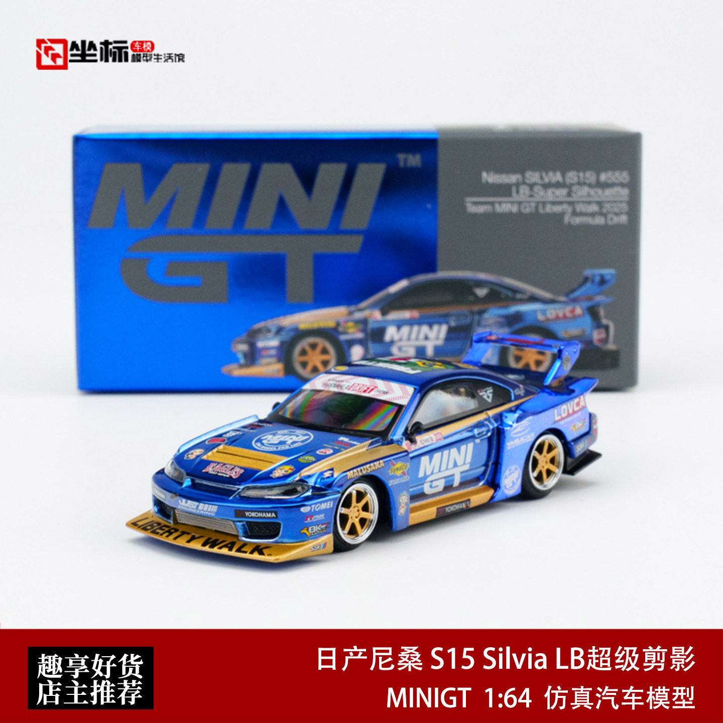 MINIGT 1:64 日产尼桑 S15 Silvia LB超级剪影 1157#合金汽车模型