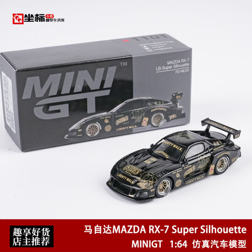 MINIGT 1:64 马自达MAZDA RX-7 Super Silhouette 合金汽车模型黑