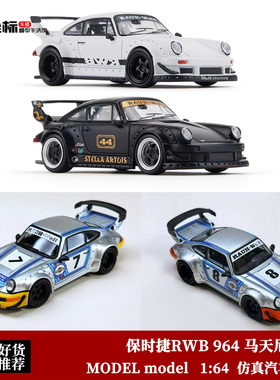 保时捷RWB 930 GT Wing 马天尼改装 MM 1:64 仿真合金汽车模型