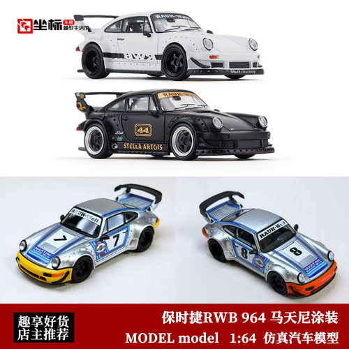 保时捷RWB 930 GT Wing 马天尼改装 MM 1:64 仿真合金汽车模型