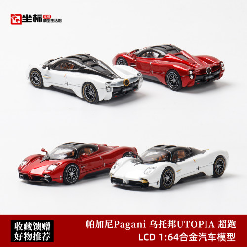 LCD 1:64 帕加尼 乌托邦 Pagani Utopia 红/白 仿真合金汽车模型