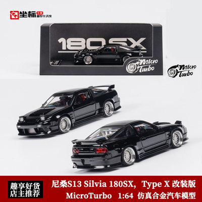 MicroTurbo 1:64 尼桑S13 Silvia 180SX Type X翻灯合金汽车模型