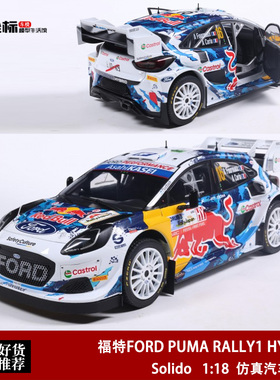 福特FORD PUMA RALLY1 混动拉力赛 Solido 1:18 红牛合金汽车模型