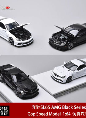 奔驰SL65 AMG Black Series 第5代 R230 GSP 1:64 合金开盖车模黑