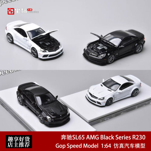 奔驰SL65 AMG Black Series 第5代 R230 GSP 1:64 合金开盖车模黑
