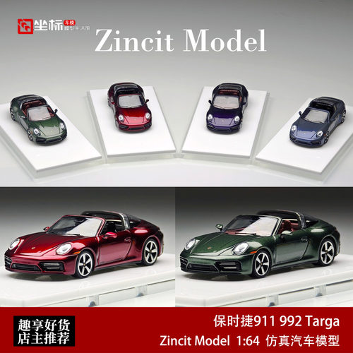 保时捷911 992 Targa 敞篷版 Zincit Model 1:64 ZM合金汽车模型