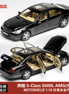 MOTORHELIX 1:18 奔驰S600L AMG W221 合金全开 仿真汽车模型限量