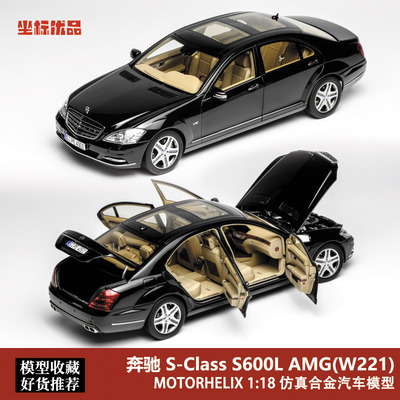 MOTORHELIX 1:18 奔驰S600L AMG W221 合金全开 仿真汽车模型限量