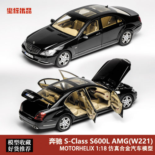 MOTORHELIX 1:18 奔驰S600L AMG W221 合金全开 仿真汽车模型限量