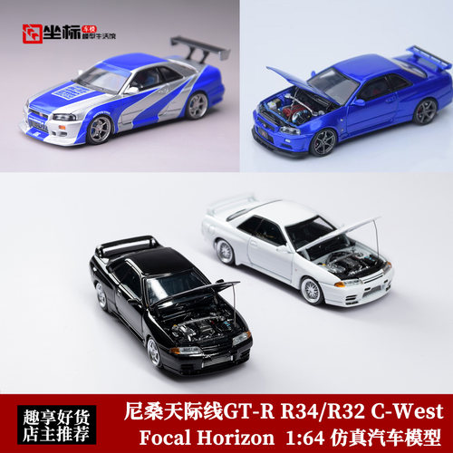 尼桑天际线GT-R R34 V-SPEC-II FH 1:64 GTR32 R33 合金开盖车模