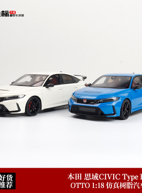 本田思域CIVIC Type R FL5 白色 OTTO 1:18 2022仿真树脂汽车模型