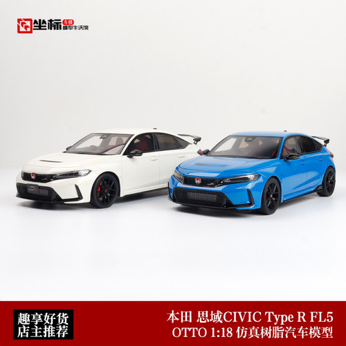 本田思域CIVIC Type R FL5 白色 OTTO 1:18 2022仿真树脂汽车模型
