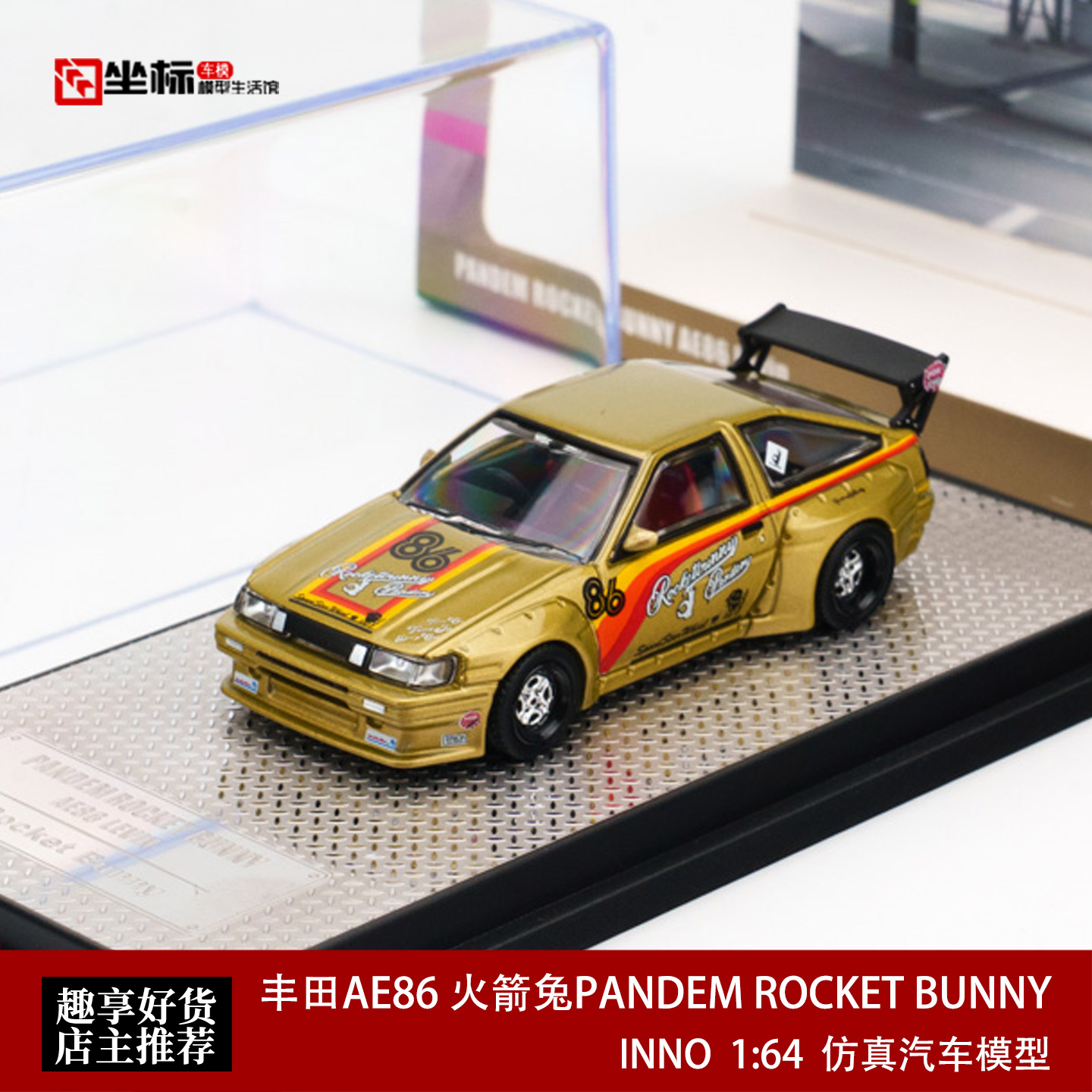 INNO 1:64 丰田AE86 火箭兔PANDEM ROCKET BUNNY仿真合金汽车模型