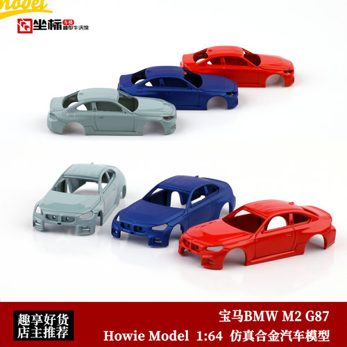 HM64宝马M2G87合金汽车模型