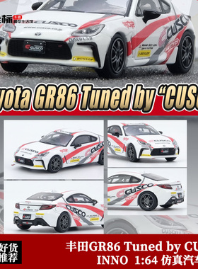 INNO 1:64 丰田TOYOTA GR86 Tuned by CUSCO 双门版 合金汽车模型