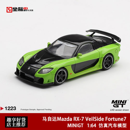 MINIGT 1:64 马自达Mazda RX-7 VeilSide Fortune7 合金车模1223