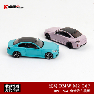 宝马BMW M2 G87 粉色 Howie Model 1:64 仿真合金汽车模型收藏