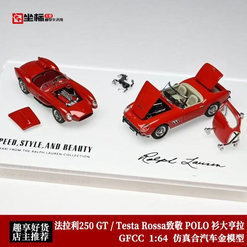法拉利 250 GT TR 致敬拉尔夫-劳伦 GFCC 1:64 双车开盖合金车模