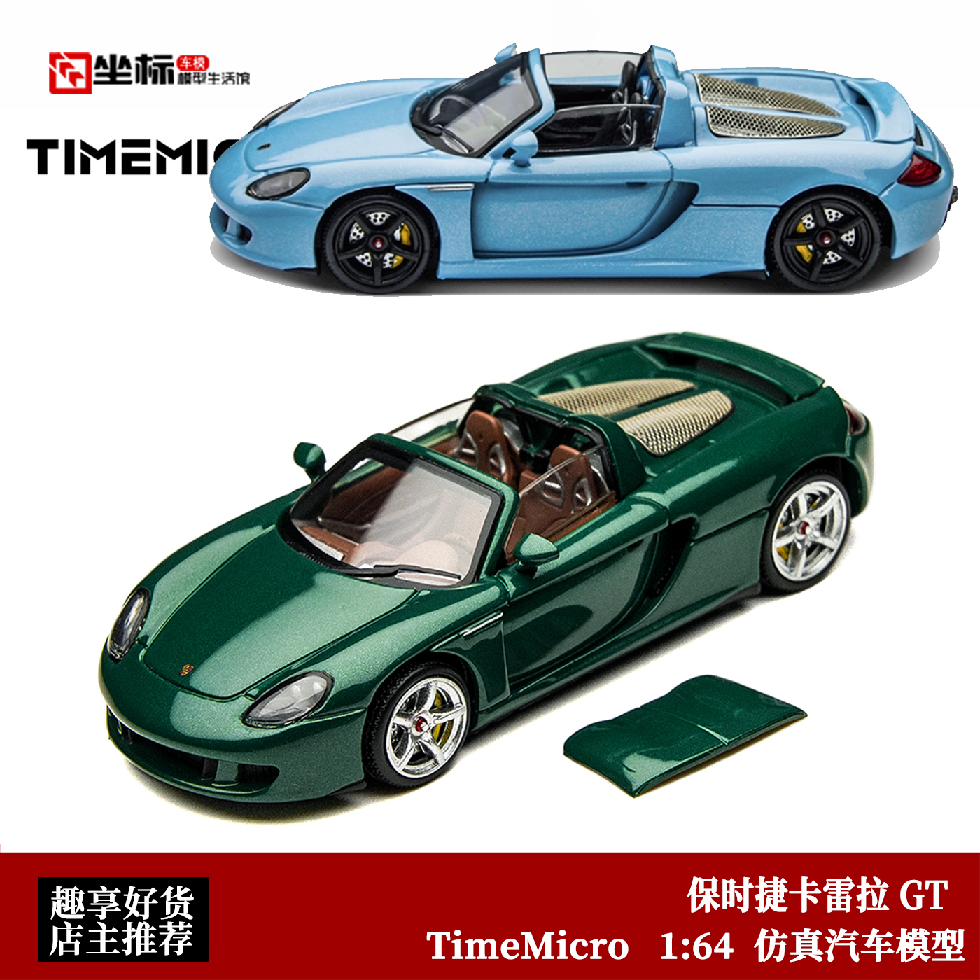 TimeMicro 1:64 TM 保时捷卡雷拉 GT 敞篷超跑 绿色 合金汽车模型