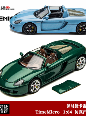 TimeMicro 1:64 TM 保时捷卡雷拉 GT 敞篷超跑 绿色 合金汽车模型