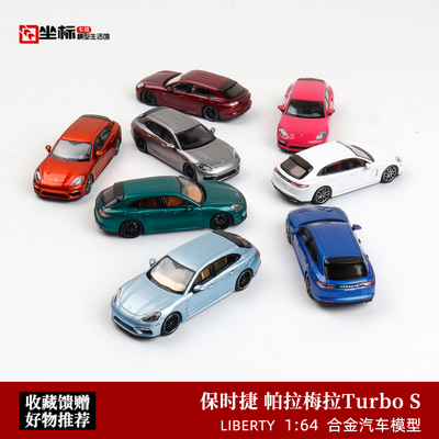 Liberty 1:64 保时捷 帕拉梅拉Panamera Turbo S 旅行版 合金车模