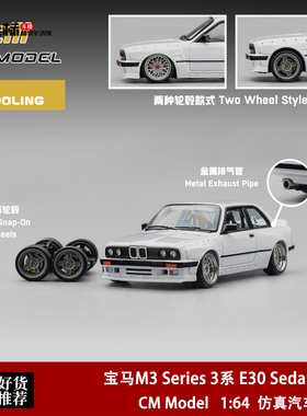 宝马E30 M3 Series 3系火箭兔改装 CM Model 1:64 合金汽车模型白