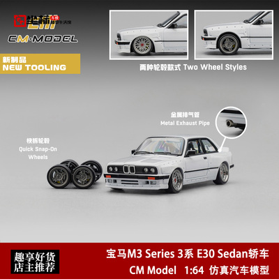 宝马E30 M3 Series 3系火箭兔改装 CM Model 1:64 合金汽车模型白